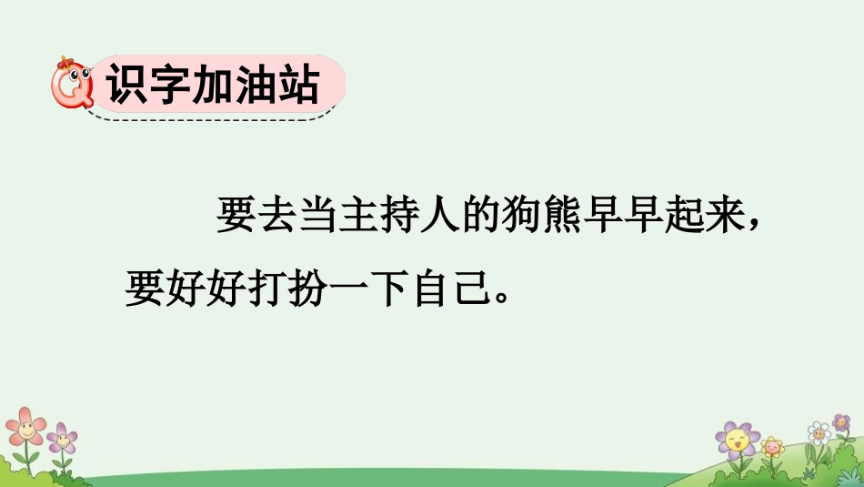 《语文园地八》PPT免费课件(一年级下册)_第3页