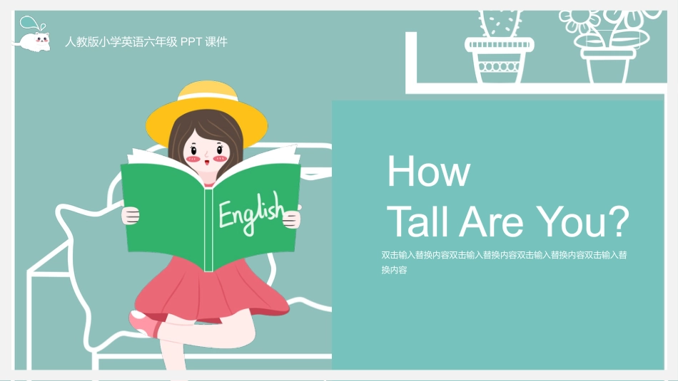 《How tall are you》PPT课件下载_第1页