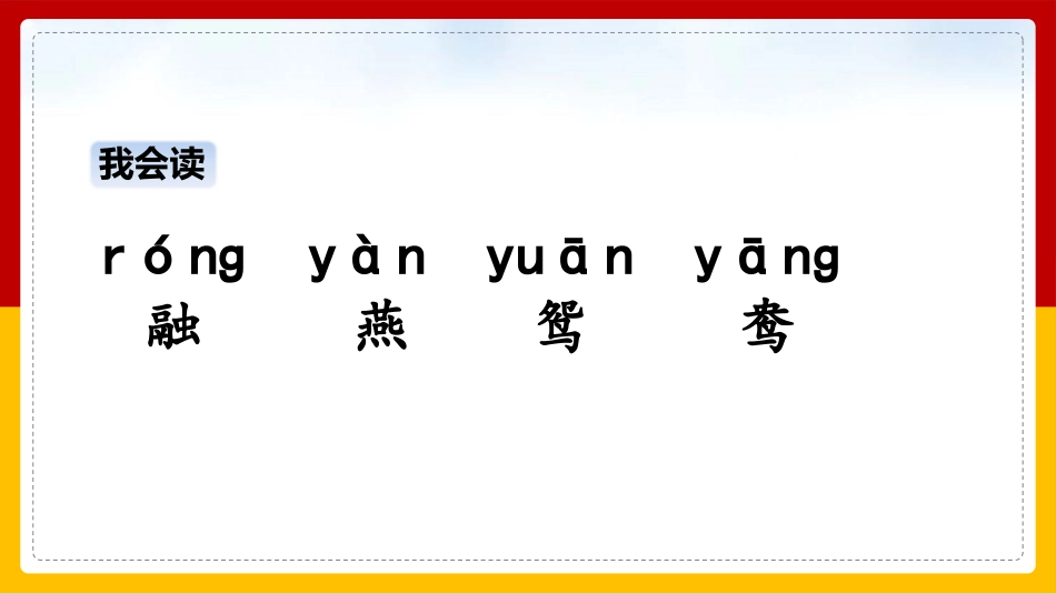 《绝句》古诗三首PPT教学课件_第3页