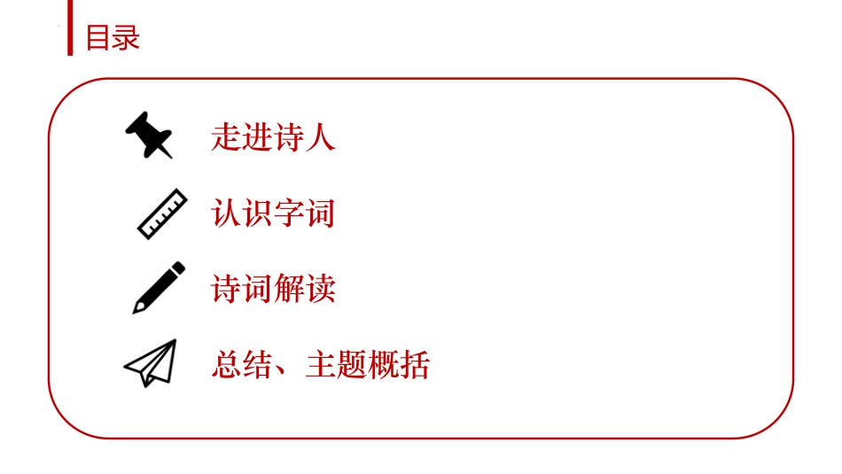 《三衢道中》古诗三首PPT免费下载_第2页