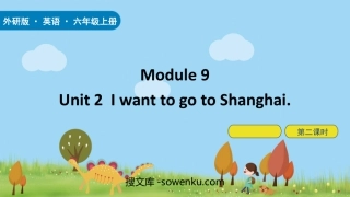 《I want to go to Shanghai》PPT下载(第2课时)