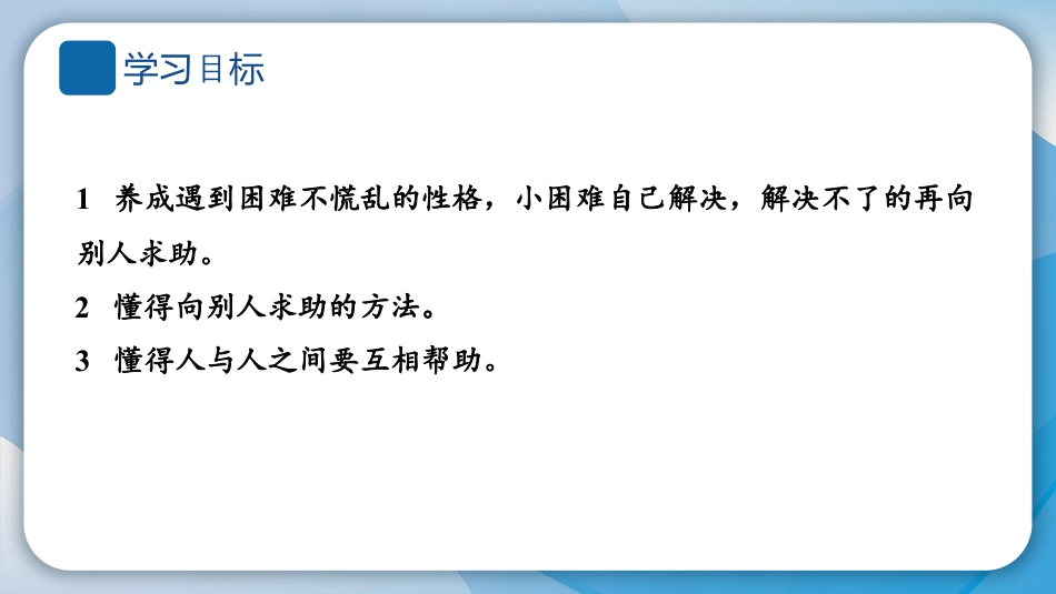 《请帮我一下吧》PPT教学课件下载_第2页