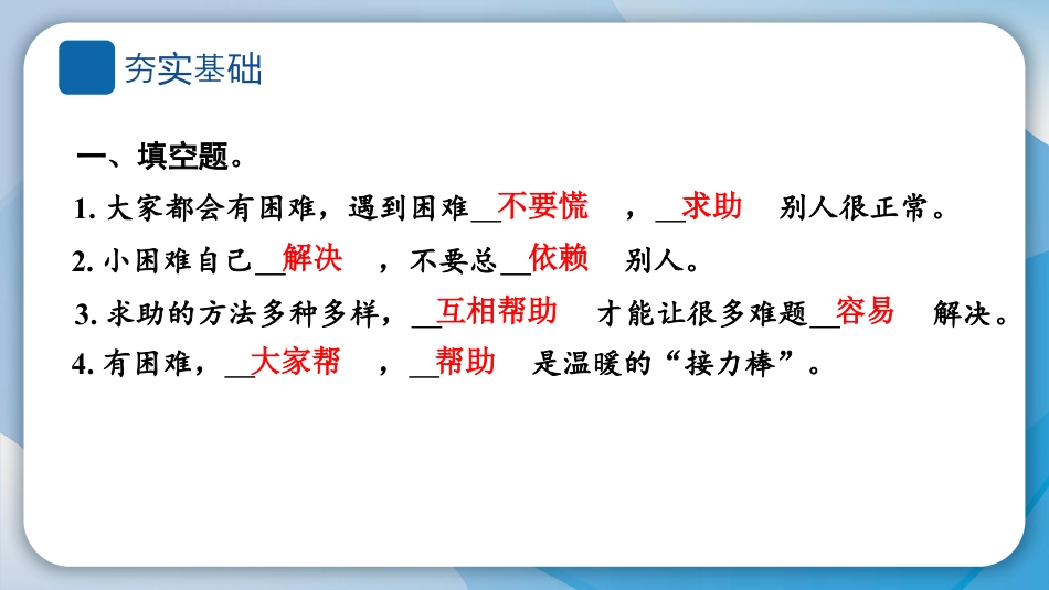 《请帮我一下吧》PPT教学课件下载_第3页