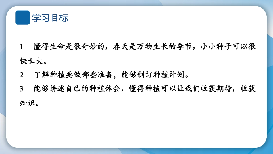 《试种一粒籽》PPT教学课件下载_第2页