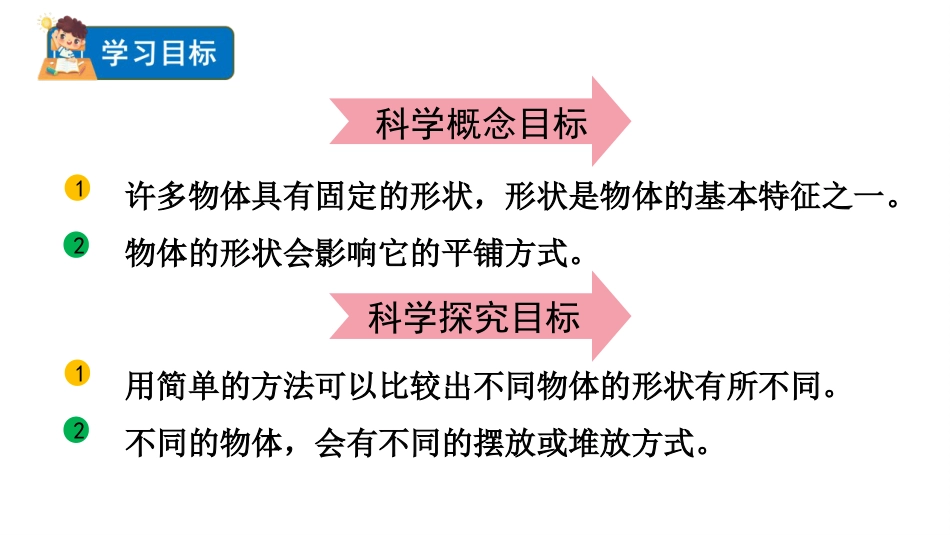 《认识物体的形状》PPT优秀课件_第2页