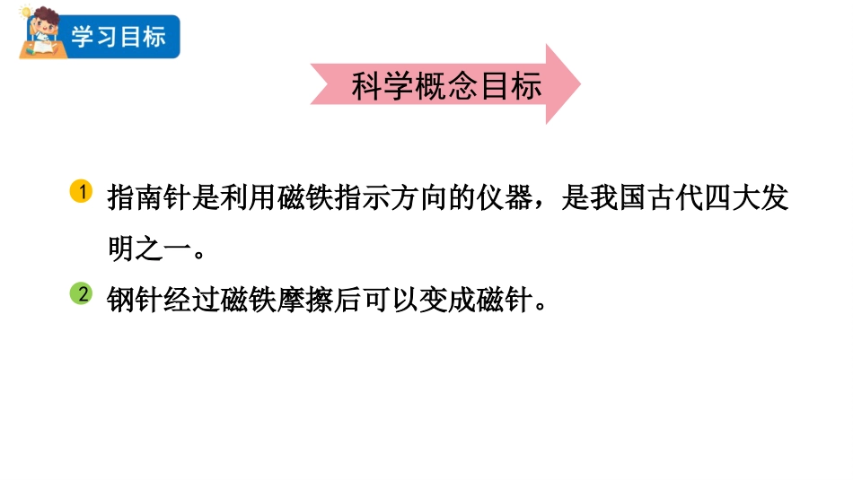 《做一个指南针》PPT教学课件下载_第2页