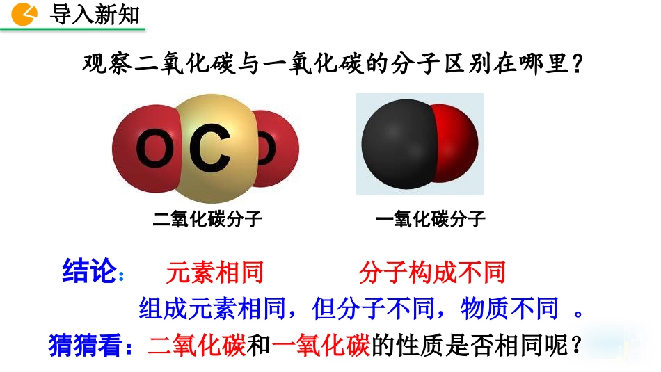 《二氧化碳和一氧化碳》PPT课件下载_第3页