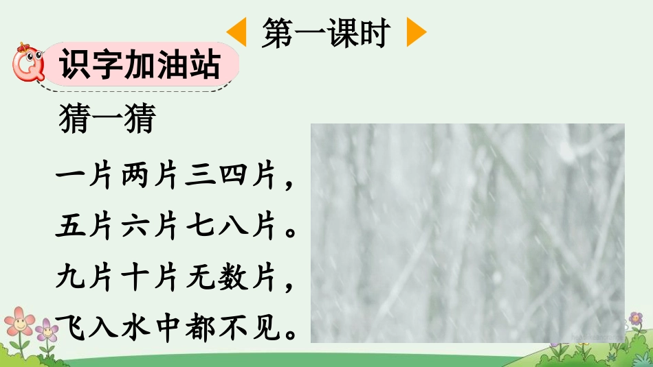 《语文园地一》PPT优秀课件(一年级上册)_第2页