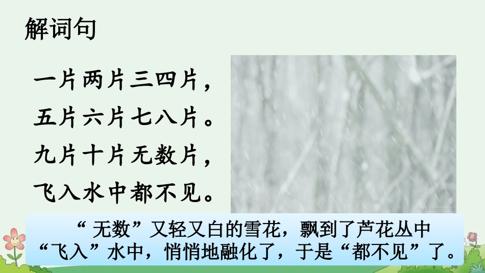 《语文园地一》PPT优秀课件(一年级上册)_第3页