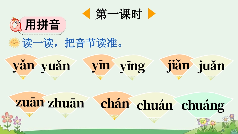 《语文园地三》PPT优秀课件(一年级上册)_第2页