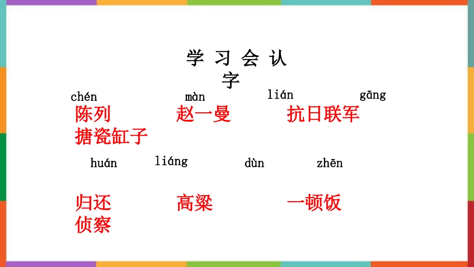 《一个粗瓷大碗》PPT教学课件下载_第3页