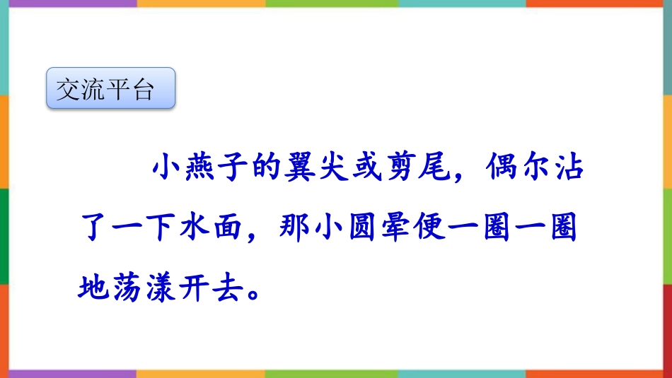 《语文园地一》PPT免费课件(三年级下册)_第2页