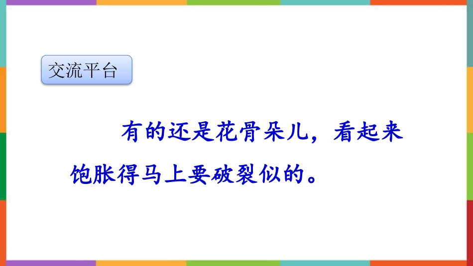 《语文园地一》PPT免费课件(三年级下册)_第3页