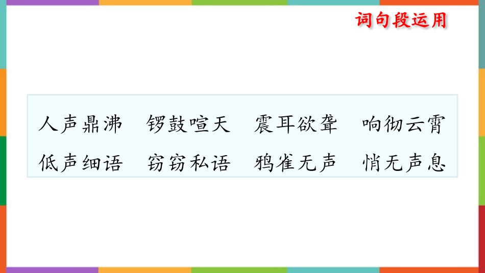 《语文园地一》PPT教学课件(四年级上册)_第2页