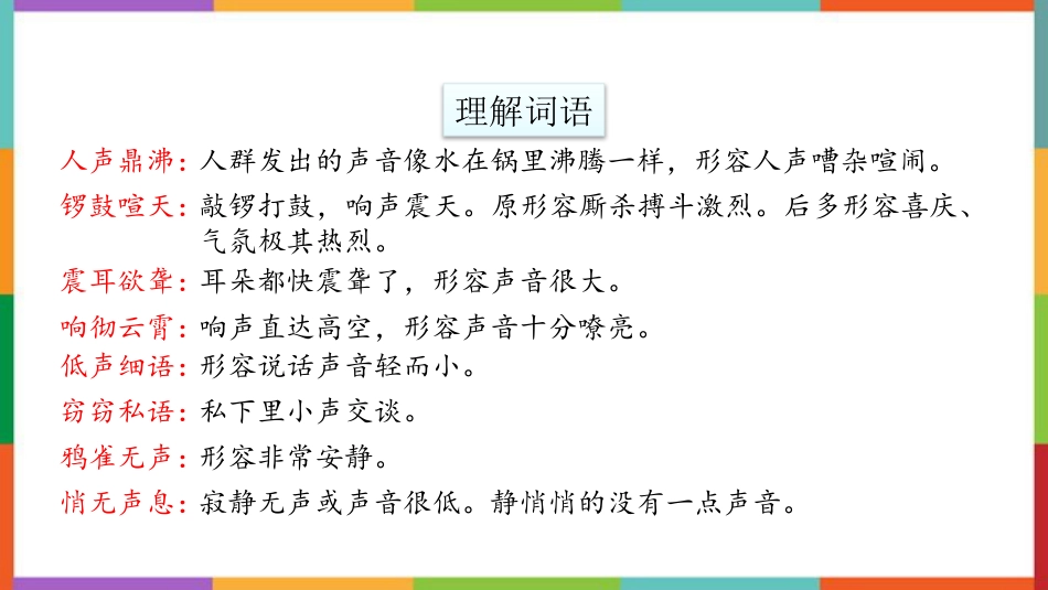 《语文园地一》PPT教学课件(四年级上册)_第3页