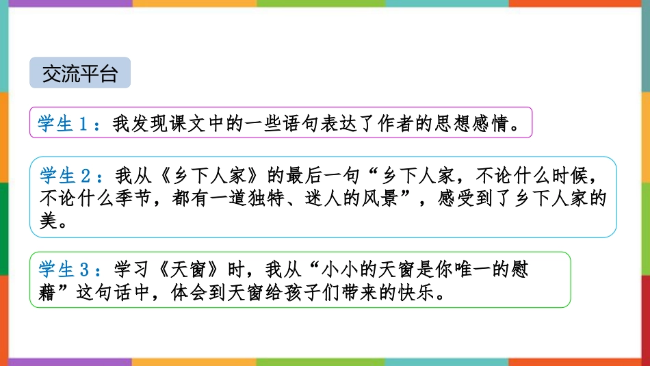 《语文园地一》PPT免费课件(四年级下册)_第2页