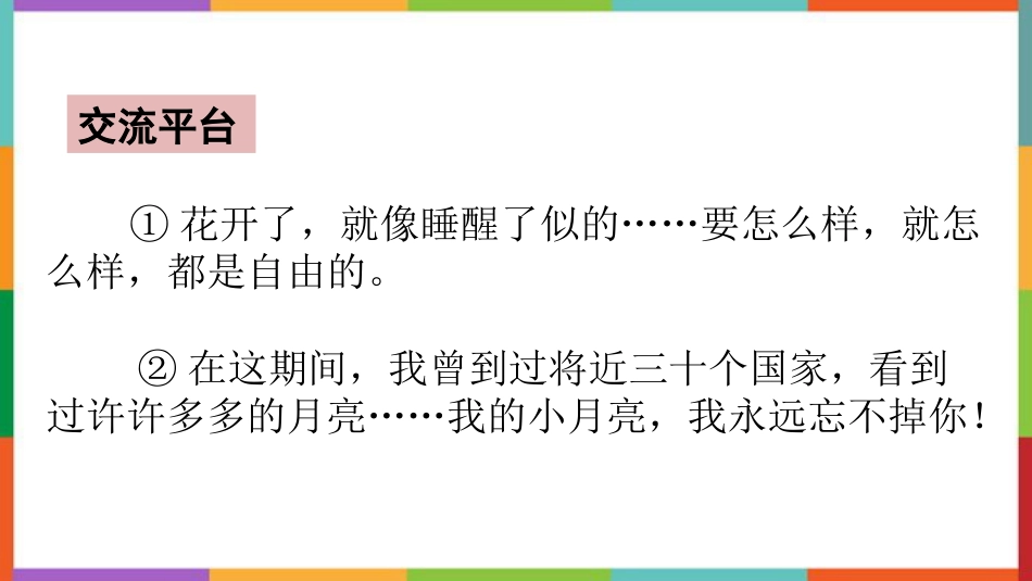 《语文园地一》PPT免费课件(五年级下册)_第2页