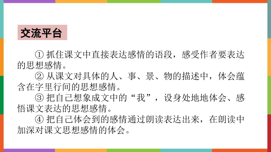 《语文园地一》PPT免费课件(五年级下册)_第3页