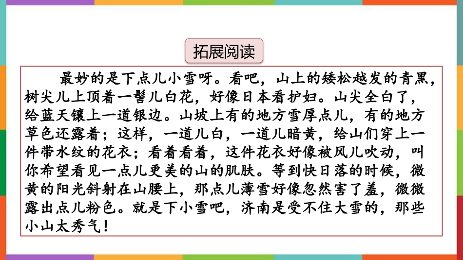 《语文园地一》PPT免费下载(六年级上册)_第2页