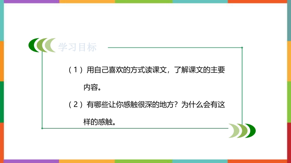 《只有一个地球》PPT优质教学课件_第2页