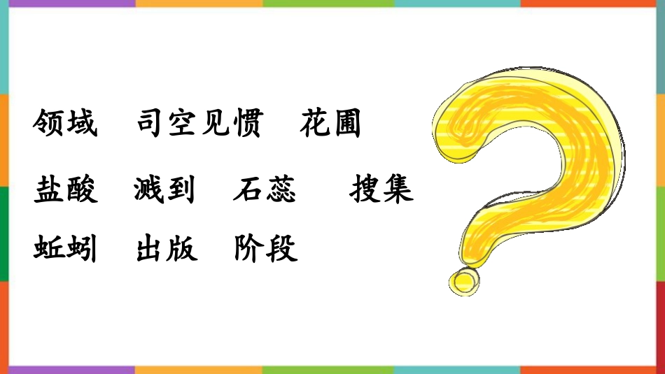 《真理诞生于一百个问号之后》PPT精品教学课件_第3页