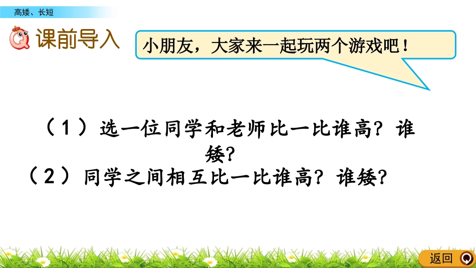 《高矮、长短》比一比PPT教学课件下载_第2页