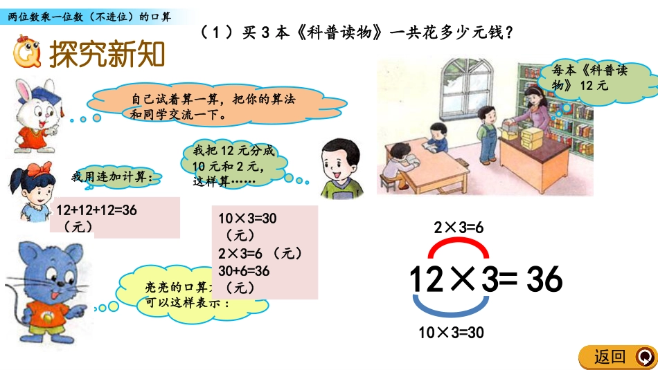 《两位数乘一位数》两、三位数乘一位数PPT教学课件(第1课时)_第3页