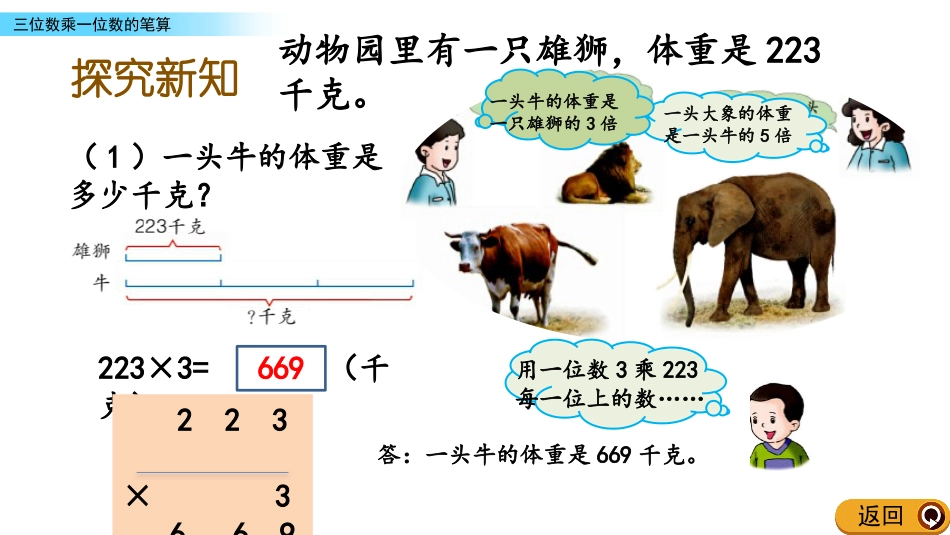 《笔算三位数乘一位数》两、三位数乘一位数PPT教学课件_第3页