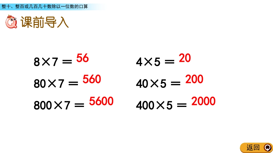 《口算整十、整百或几百几十数除以一位数》两、三位数除以一位数PPT教学课件_第2页