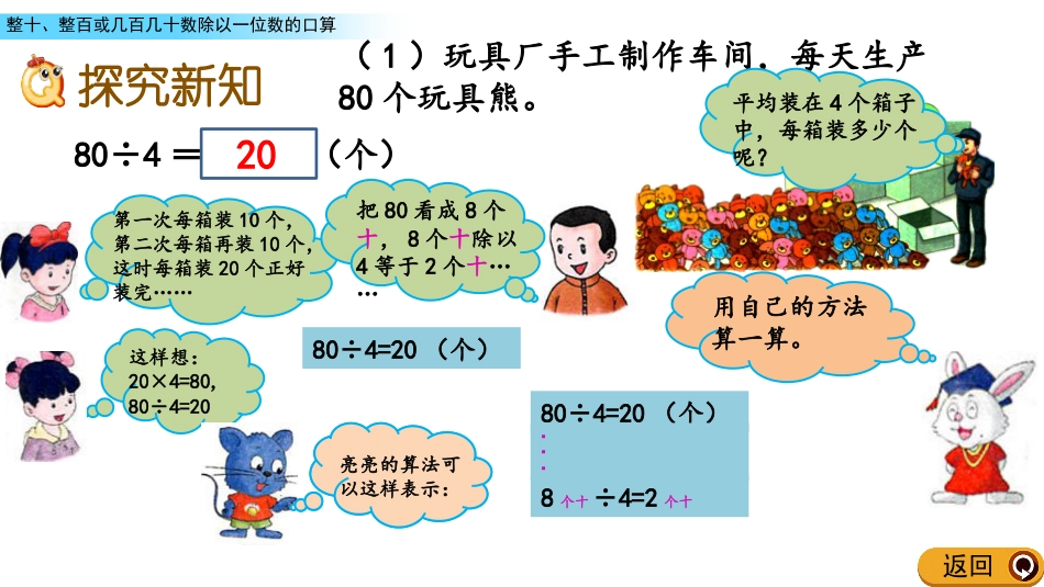 《口算整十、整百或几百几十数除以一位数》两、三位数除以一位数PPT教学课件_第3页