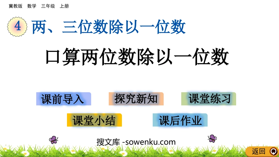 《口算两位数除以一位数》两、三位数除以一位数PPT课件下载_第1页