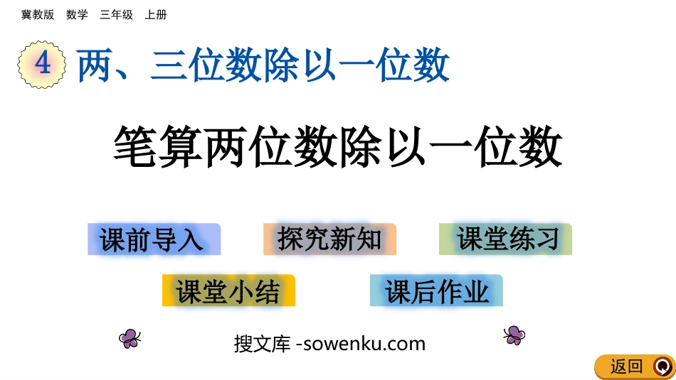 《笔算两位数除以一位数》两、三位数除以一位数PPT教学课件_第1页