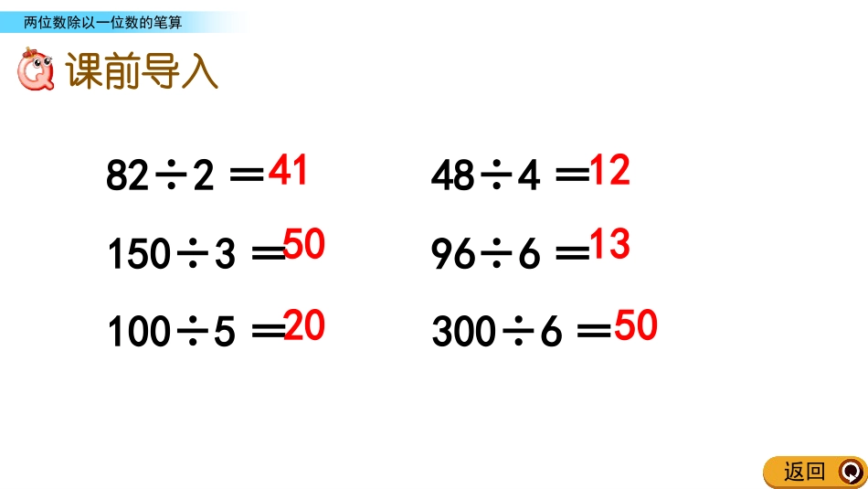 《笔算两位数除以一位数》两、三位数除以一位数PPT教学课件_第2页