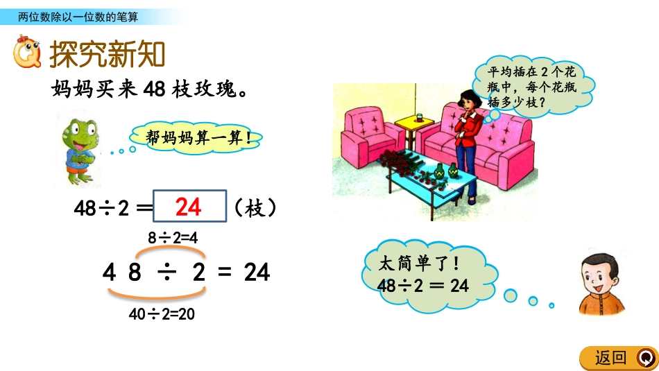 《笔算两位数除以一位数》两、三位数除以一位数PPT教学课件_第3页