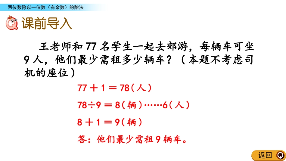 《笔算两位数除以一位数，有余数的除法》两、三位数除以一位数PPT教学课件_第2页