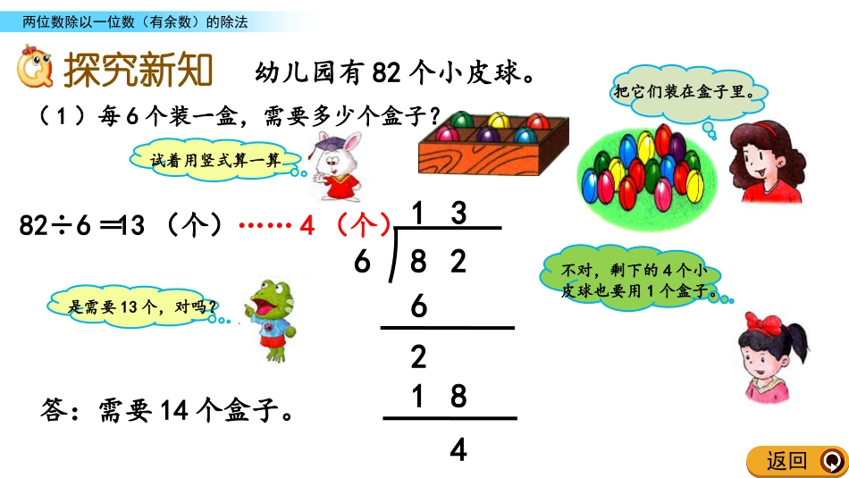 《笔算两位数除以一位数，有余数的除法》两、三位数除以一位数PPT教学课件_第3页