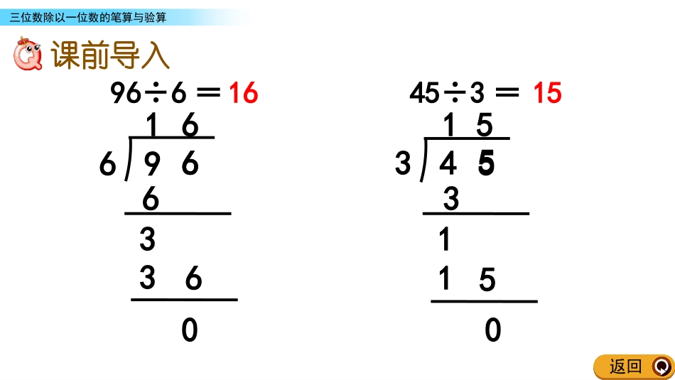 《笔算三位数除以一位数》两、三位数除以一位数PPT教学课件_第2页