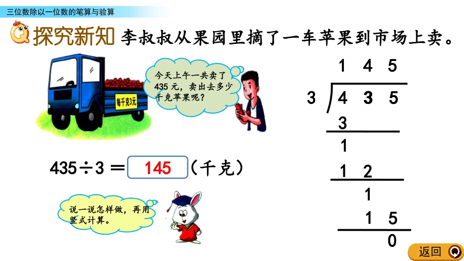 《笔算三位数除以一位数》两、三位数除以一位数PPT教学课件_第3页