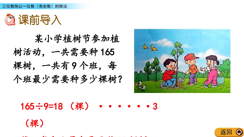 《笔算三位数除以一位数，有余数的除法》两、三位数除以一位数PPT教学课件_第2页