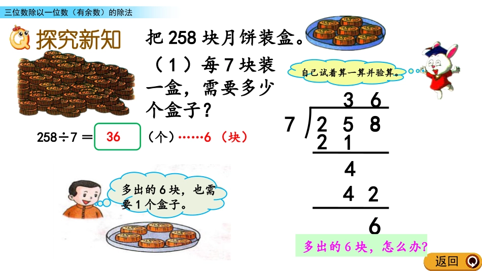 《笔算三位数除以一位数，有余数的除法》两、三位数除以一位数PPT教学课件_第3页