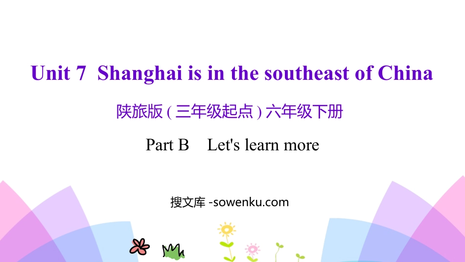 《Shanghai is in the southeast of China》PPT教学课件(第3课时)_第1页