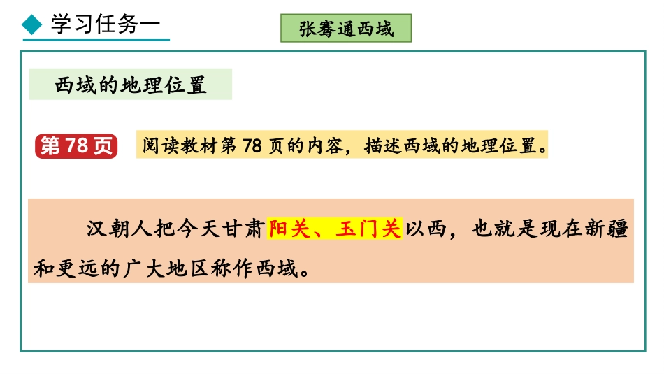 《沟通中外文明的丝绸之路》秦汉时期：统一多民族封建国家的建立和巩固PPT课件_第3页