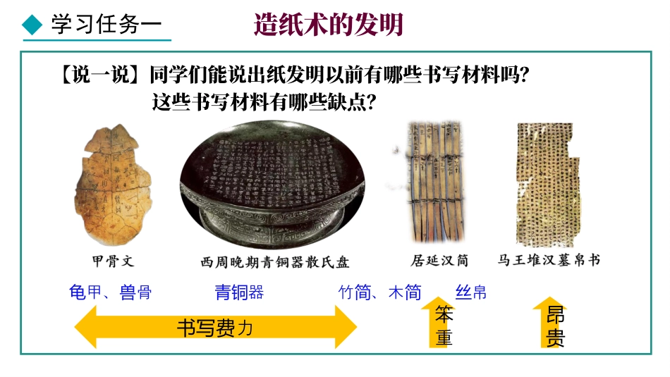 《秦汉时期的科技与文化》秦汉时期：统一多民族封建国家的建立和巩固PPT课件_第3页