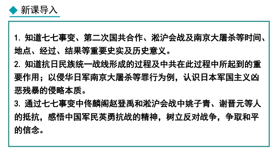 《七七事变与全民族抗战》中华民族的抗日战争PPT课件_第2页