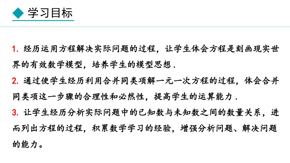 《解一元一次方程》一元一次方程PPT课件(第1课时利用合并同类项解一元一次方程)_第2页