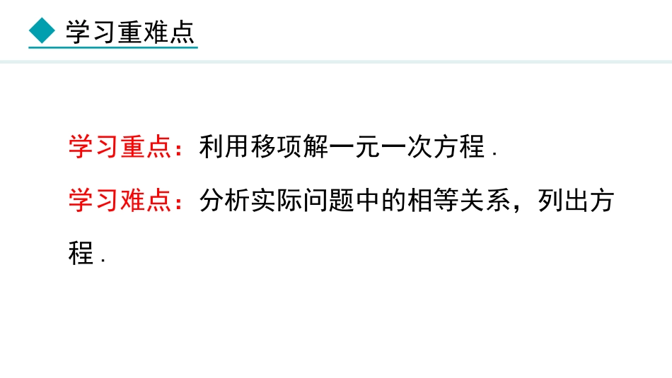 《解一元一次方程》一元一次方程PPT课件(第2课时利用移项解一元一次方程)_第3页