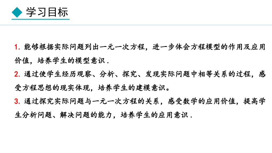 《解一元一次方程》一元一次方程PPT课件(第3课时利用合并同类项和移项 解一元一次方程的实际问题)_第2页