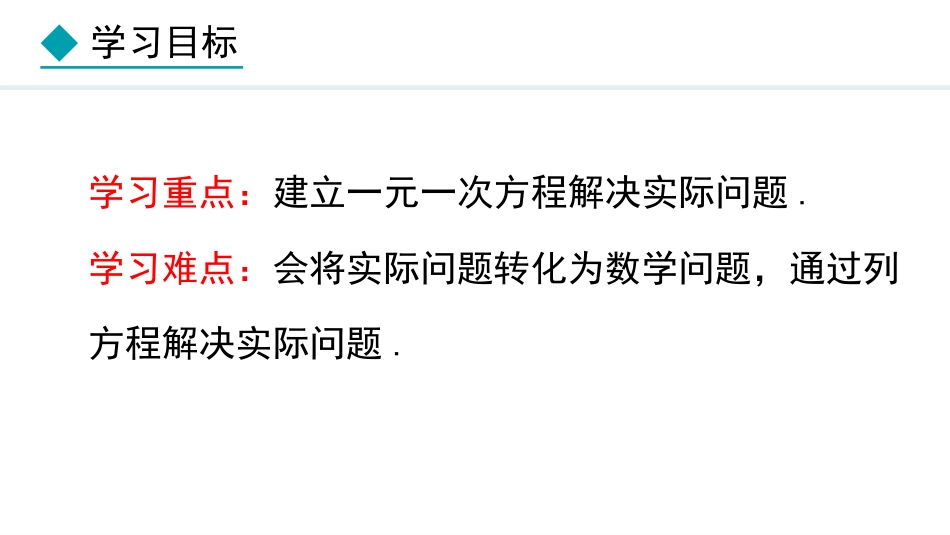 《解一元一次方程》一元一次方程PPT课件(第3课时利用合并同类项和移项 解一元一次方程的实际问题)_第3页