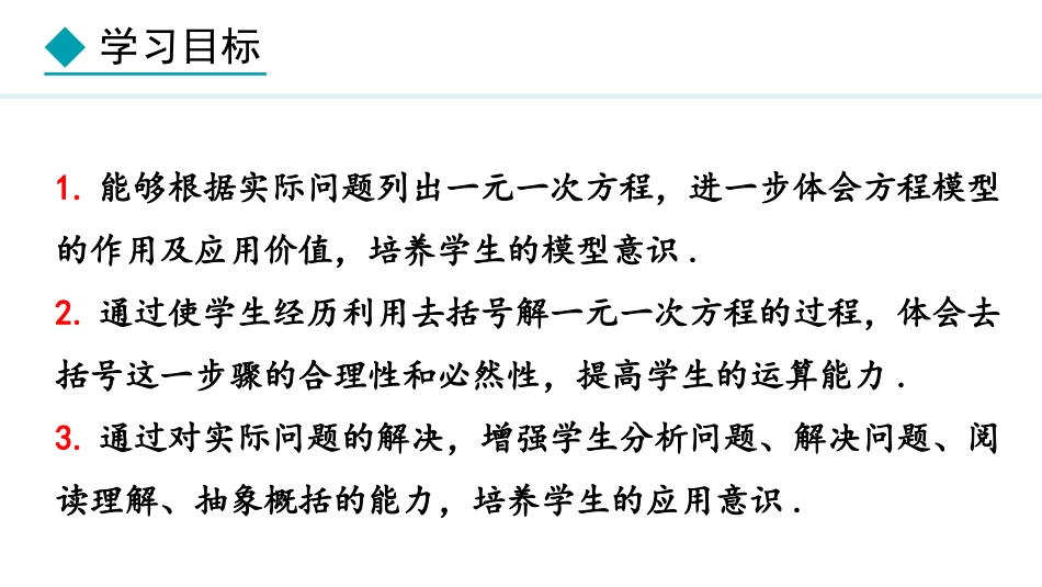 《解一元一次方程》一元一次方程PPT课件(第4课时利用去括号解一元一次方程)_第2页