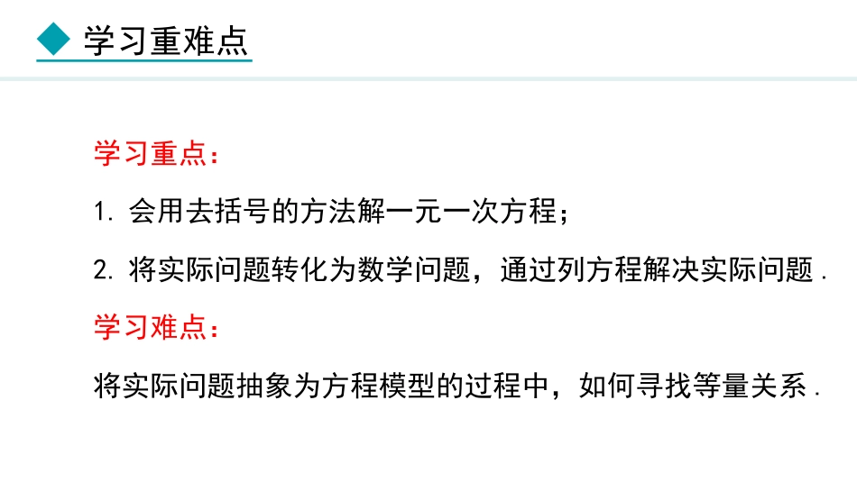 《解一元一次方程》一元一次方程PPT课件(第4课时利用去括号解一元一次方程)_第3页